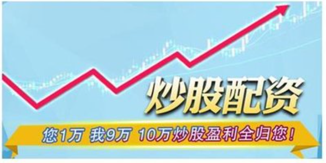炒股配资网:助你轻松实现财富增值